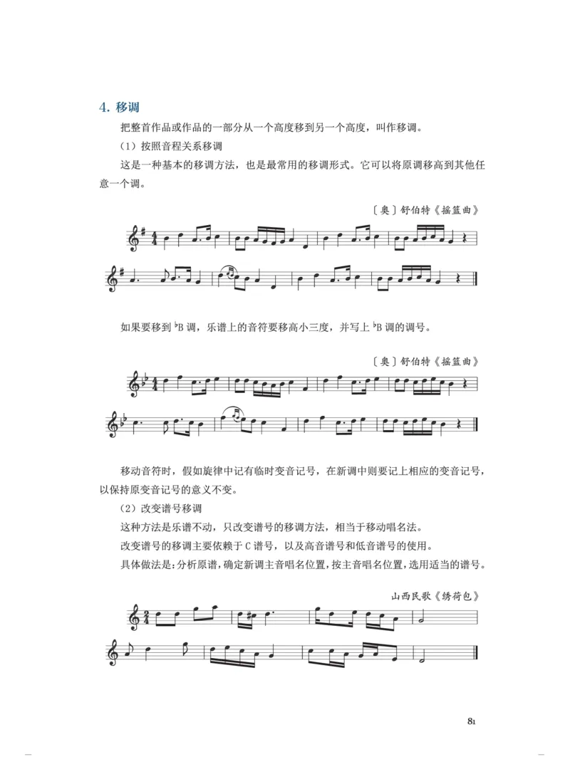 选必5音乐基础理论_高中三年全科资料_高中_高中电子教材_高中音乐_人音版_选择性必修（6本）