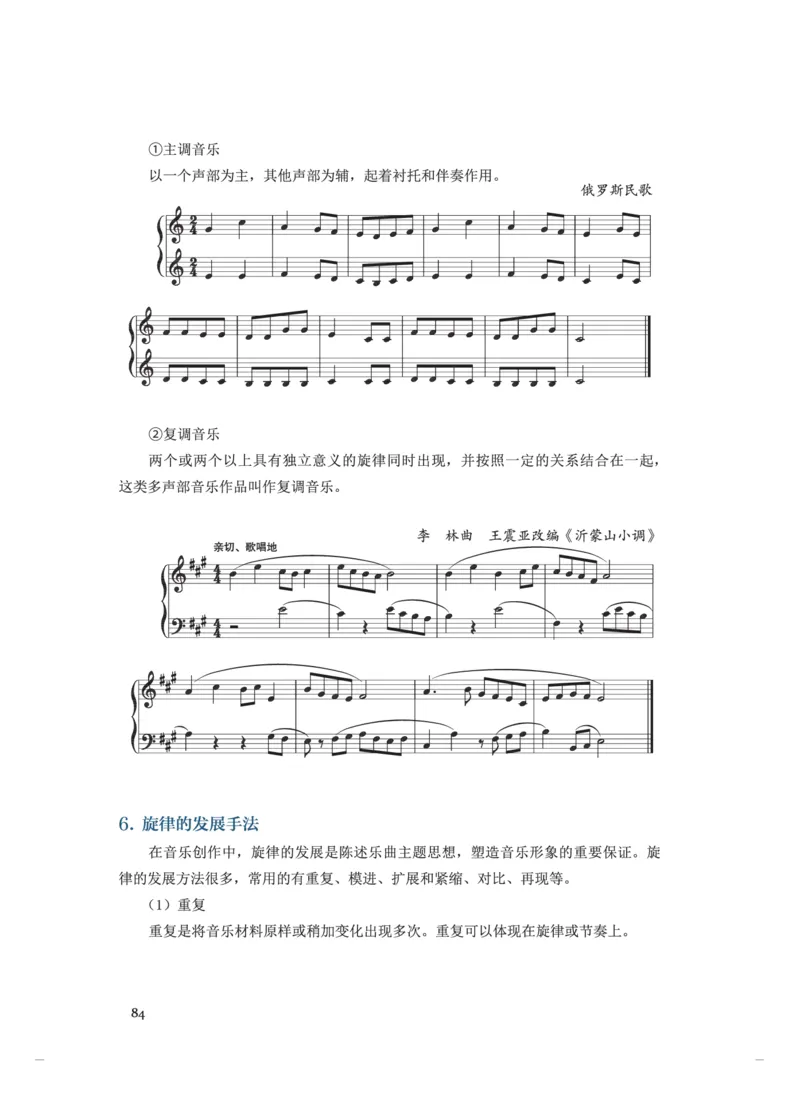 选必5音乐基础理论_高中三年全科资料_高中_高中电子教材_高中音乐_人音版_选择性必修（6本）