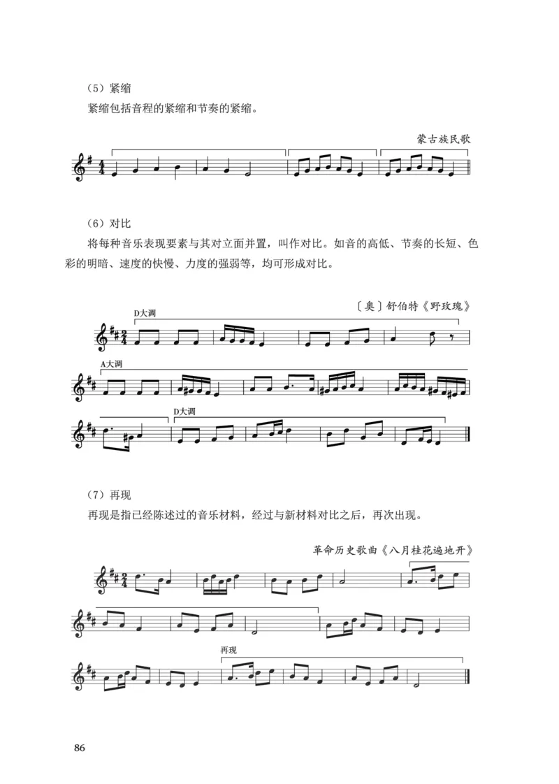 选必5音乐基础理论_高中三年全科资料_高中_高中电子教材_高中音乐_人音版_选择性必修（6本）
