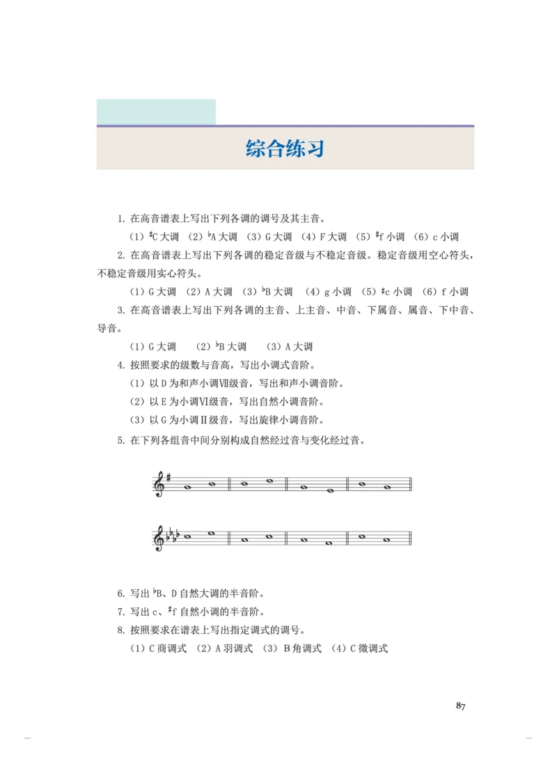 选必5音乐基础理论_高中三年全科资料_高中_高中电子教材_高中音乐_人音版_选择性必修（6本）