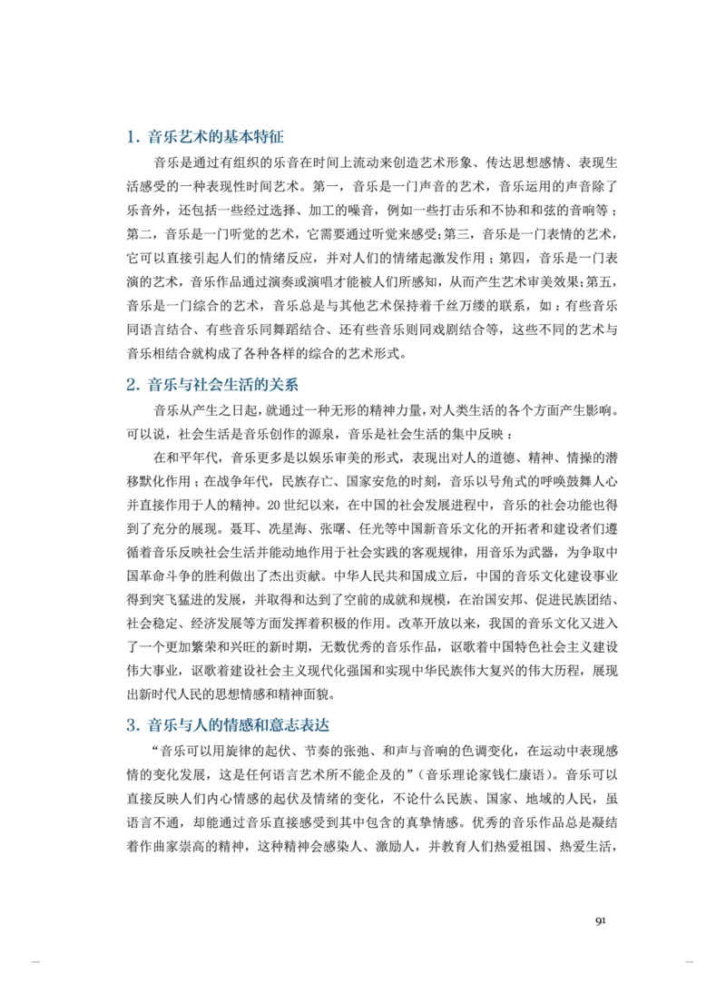 选必5音乐基础理论_高中三年全科资料_高中_高中电子教材_高中音乐_人音版_选择性必修（6本）