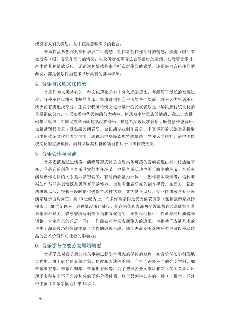 选必5音乐基础理论_高中三年全科资料_高中_高中电子教材_高中音乐_人音版_选择性必修（6本）