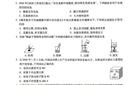 2026江西化学试题黑卷⁰&sup2;⁰⁹_中考押题2026《中考押题》系列（9科全套实时更新中）_万唯2026版初中《万唯黑白卷》7科全套（江西）