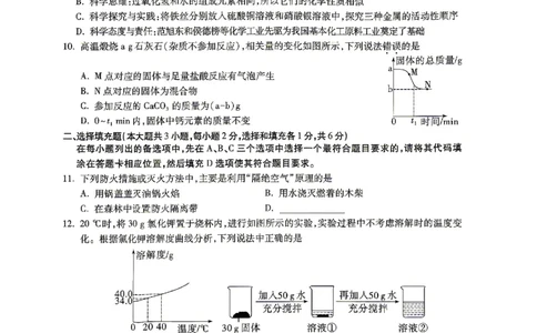 2026江西化学试题黑卷⁰&sup2;⁰⁹_中考押题2026《中考押题》系列（9科全套实时更新中）_万唯2026版初中《万唯黑白卷》7科全套（江西）