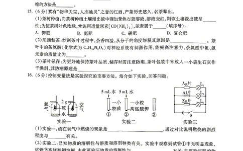 2026江西化学试题黑卷⁰&sup2;⁰⁹_中考押题2026《中考押题》系列（9科全套实时更新中）_万唯2026版初中《万唯黑白卷》7科全套（江西）