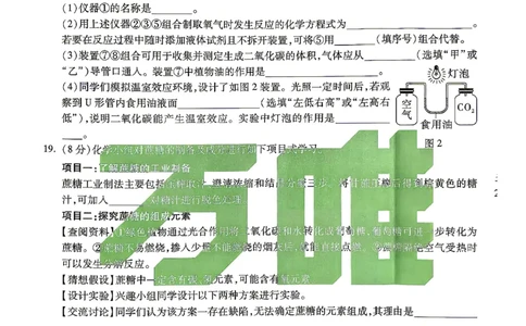 2026江西化学试题黑卷⁰&sup2;⁰⁹_中考押题2026《中考押题》系列（9科全套实时更新中）_万唯2026版初中《万唯黑白卷》7科全套（江西）