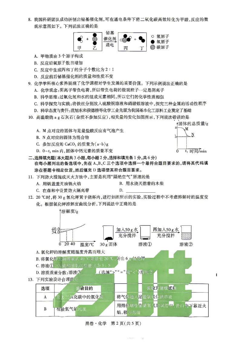 2026江西化学试题黑卷⁰&sup2;⁰⁹_中考押题2026《中考押题》系列（9科全套实时更新中）_万唯2026版初中《万唯黑白卷》7科全套（江西）