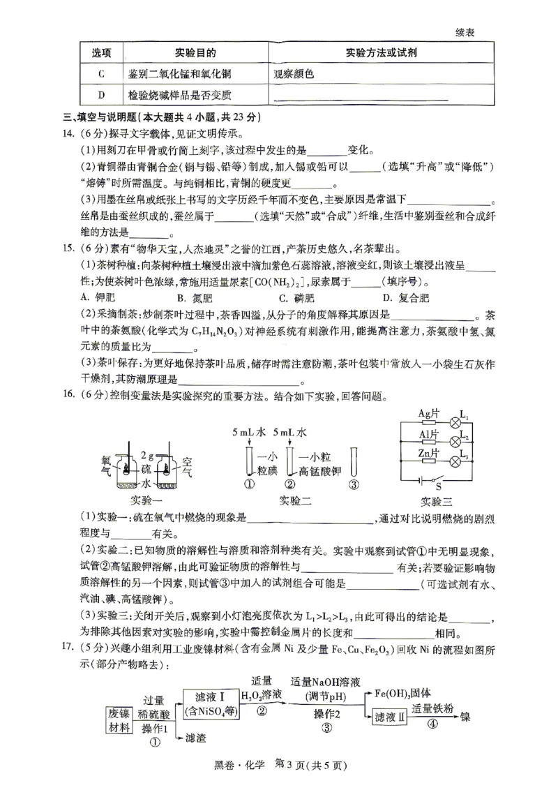 2026江西化学试题黑卷⁰&sup2;⁰⁹_中考押题2026《中考押题》系列（9科全套实时更新中）_万唯2026版初中《万唯黑白卷》7科全套（江西）