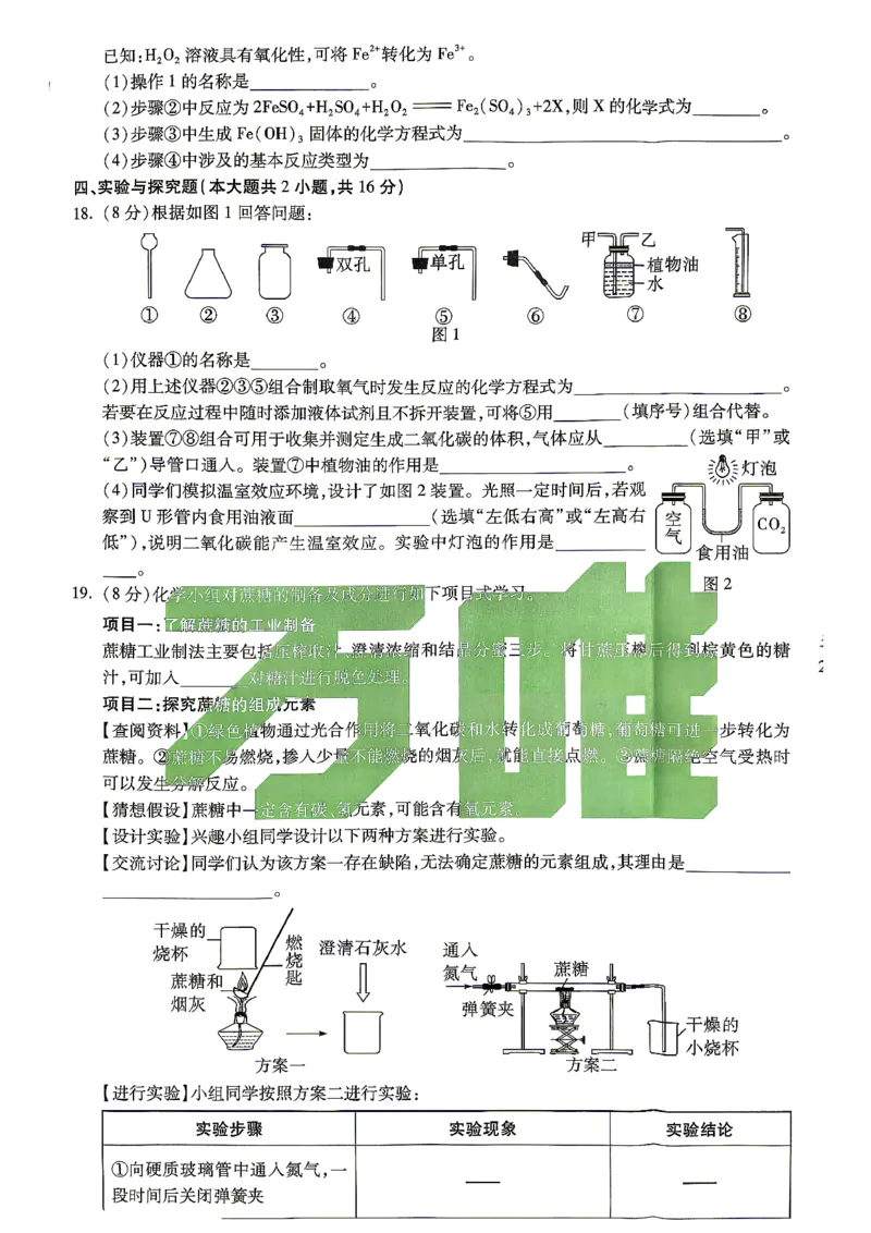 2026江西化学试题黑卷⁰&sup2;⁰⁹_中考押题2026《中考押题》系列（9科全套实时更新中）_万唯2026版初中《万唯黑白卷》7科全套（江西）