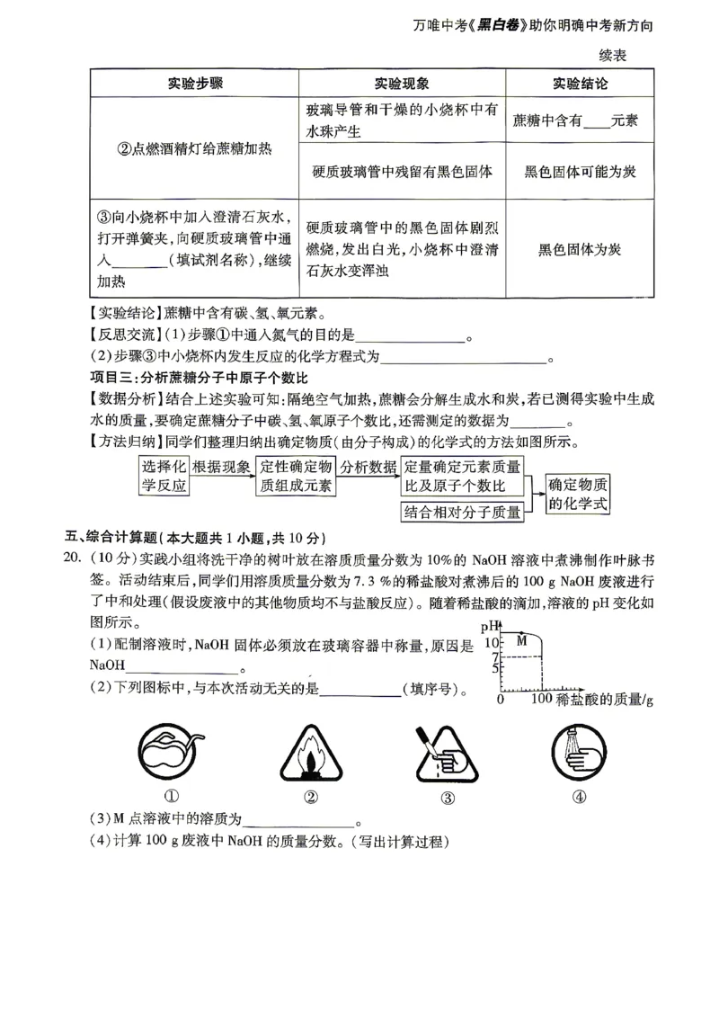 2026江西化学试题黑卷⁰&sup2;⁰⁹_中考押题2026《中考押题》系列（9科全套实时更新中）_万唯2026版初中《万唯黑白卷》7科全套（江西）