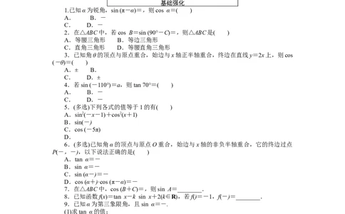 课时作业53公众号dc008免费分享_高中三年全科资料_高中_高中数学《课时作业》Word版(1)_人教A版_数学&middot;必修第一册（RJ-A版）_数学&middot;必修第一册（RJ-A版）_课时作业WORD