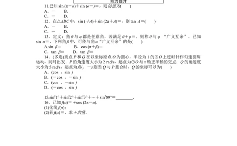 课时作业53公众号dc008免费分享_高中三年全科资料_高中_高中数学《课时作业》Word版(1)_人教A版_数学&middot;必修第一册（RJ-A版）_数学&middot;必修第一册（RJ-A版）_课时作业WORD