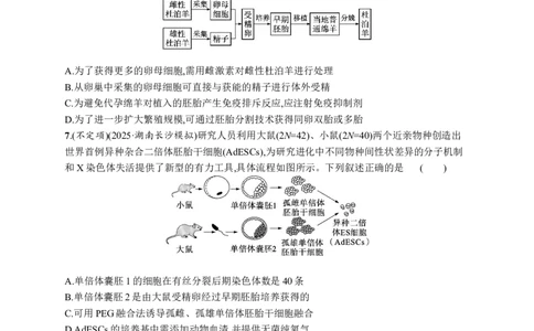课时规范练59　胚胎工程_高中三年全科资料_高中_高中1_2026版《优化设计》新高考版一轮（生物+数学）_2026优化设计一轮复习(生物)_高考总复习优化设计一轮用书生物H配人教版word_课后习题