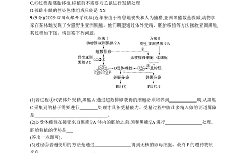 课时规范练59　胚胎工程_高中三年全科资料_高中_高中1_2026版《优化设计》新高考版一轮（生物+数学）_2026优化设计一轮复习(生物)_高考总复习优化设计一轮用书生物H配人教版word_课后习题