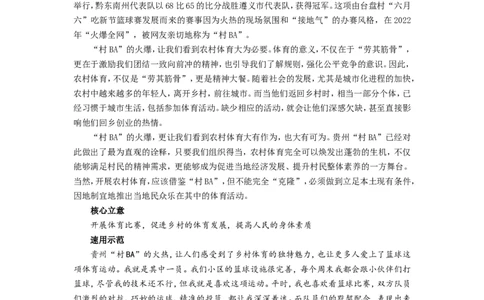 速用+速记！2023中考作文七大主题冲刺素材_高中三年全科资料_高中_1高中基础资料包_D-日常作文素材积累