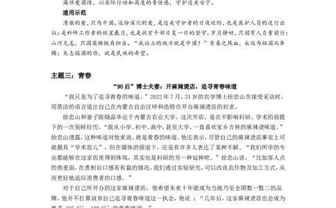 速用+速记！2023中考作文七大主题冲刺素材_高中三年全科资料_高中_1高中基础资料包_D-日常作文素材积累