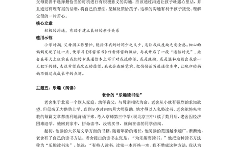 速用+速记！2023中考作文七大主题冲刺素材_高中三年全科资料_高中_1高中基础资料包_D-日常作文素材积累