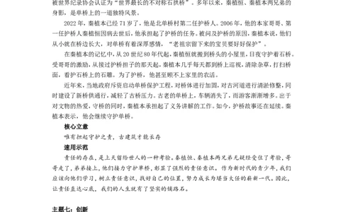 速用+速记！2023中考作文七大主题冲刺素材_高中三年全科资料_高中_1高中基础资料包_D-日常作文素材积累