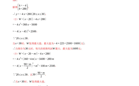 专题22.5实际问题与二次函数（十大题型）（举一反三）（人教版）（教师版）_人教版数学九年级上册_版本二_九年级数学上册（人教版）_母题专项-U66_2025版