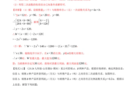 专题22.5实际问题与二次函数（十大题型）（举一反三）（人教版）（教师版）_人教版数学九年级上册_版本二_九年级数学上册（人教版）_母题专项-U66_2025版