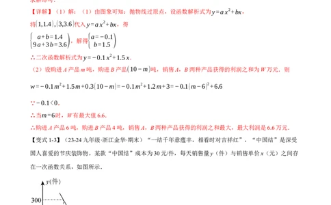 专题22.5实际问题与二次函数（十大题型）（举一反三）（人教版）（教师版）_人教版数学九年级上册_版本二_九年级数学上册（人教版）_母题专项-U66_2025版