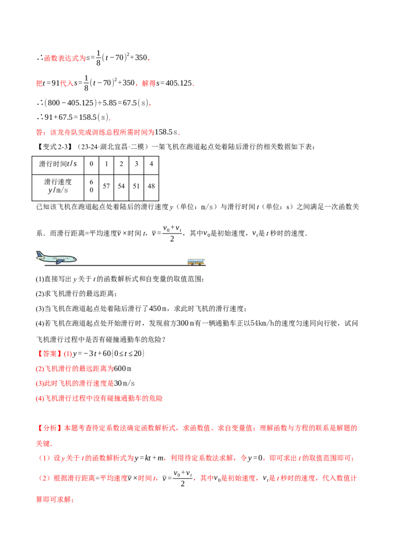 专题22.5实际问题与二次函数（十大题型）（举一反三）（人教版）（教师版）_人教版数学九年级上册_版本二_九年级数学上册（人教版）_母题专项-U66_2025版