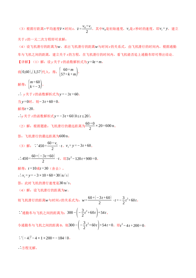 专题22.5实际问题与二次函数（十大题型）（举一反三）（人教版）（教师版）_人教版数学九年级上册_版本二_九年级数学上册（人教版）_母题专项-U66_2025版