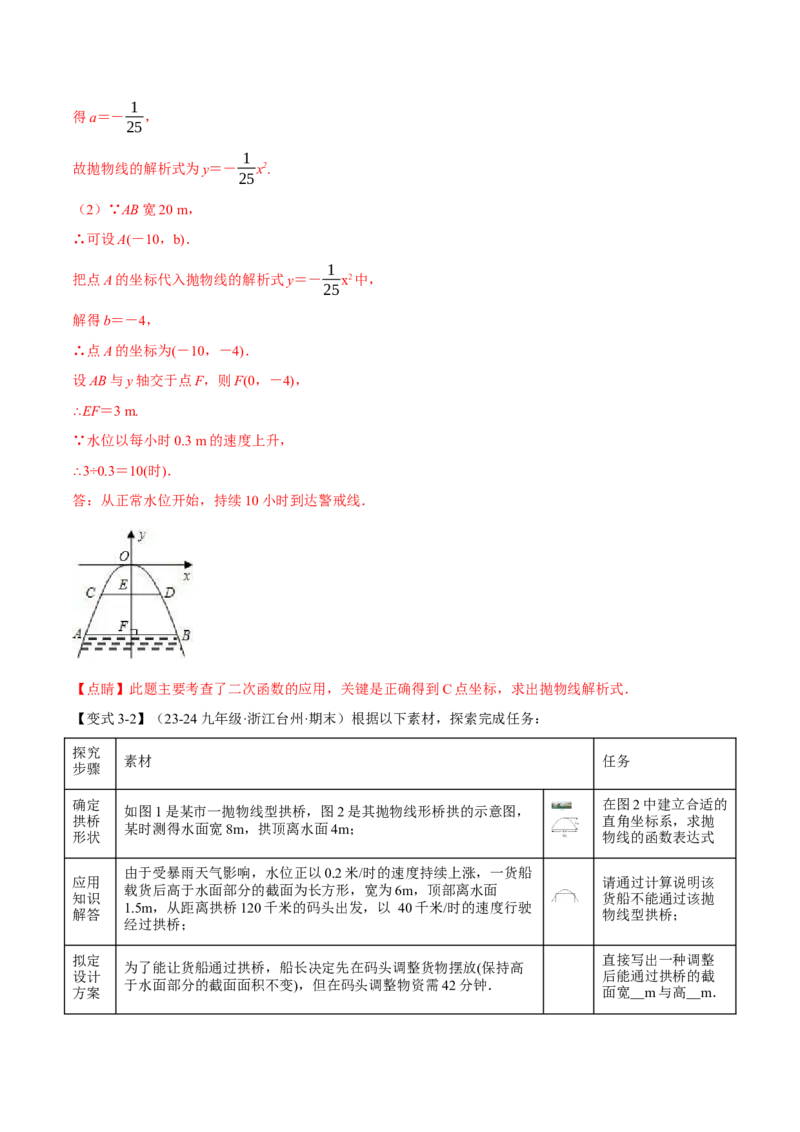 专题22.5实际问题与二次函数（十大题型）（举一反三）（人教版）（教师版）_人教版数学九年级上册_版本二_九年级数学上册（人教版）_母题专项-U66_2025版