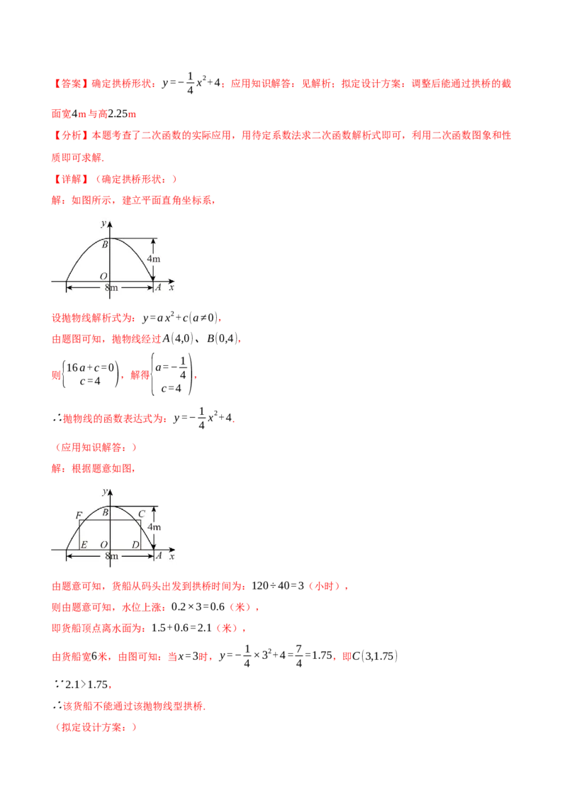 专题22.5实际问题与二次函数（十大题型）（举一反三）（人教版）（教师版）_人教版数学九年级上册_版本二_九年级数学上册（人教版）_母题专项-U66_2025版