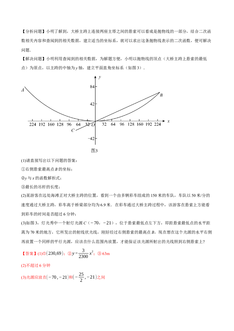 专题22.5实际问题与二次函数（十大题型）（举一反三）（人教版）（教师版）_人教版数学九年级上册_版本二_九年级数学上册（人教版）_母题专项-U66_2025版
