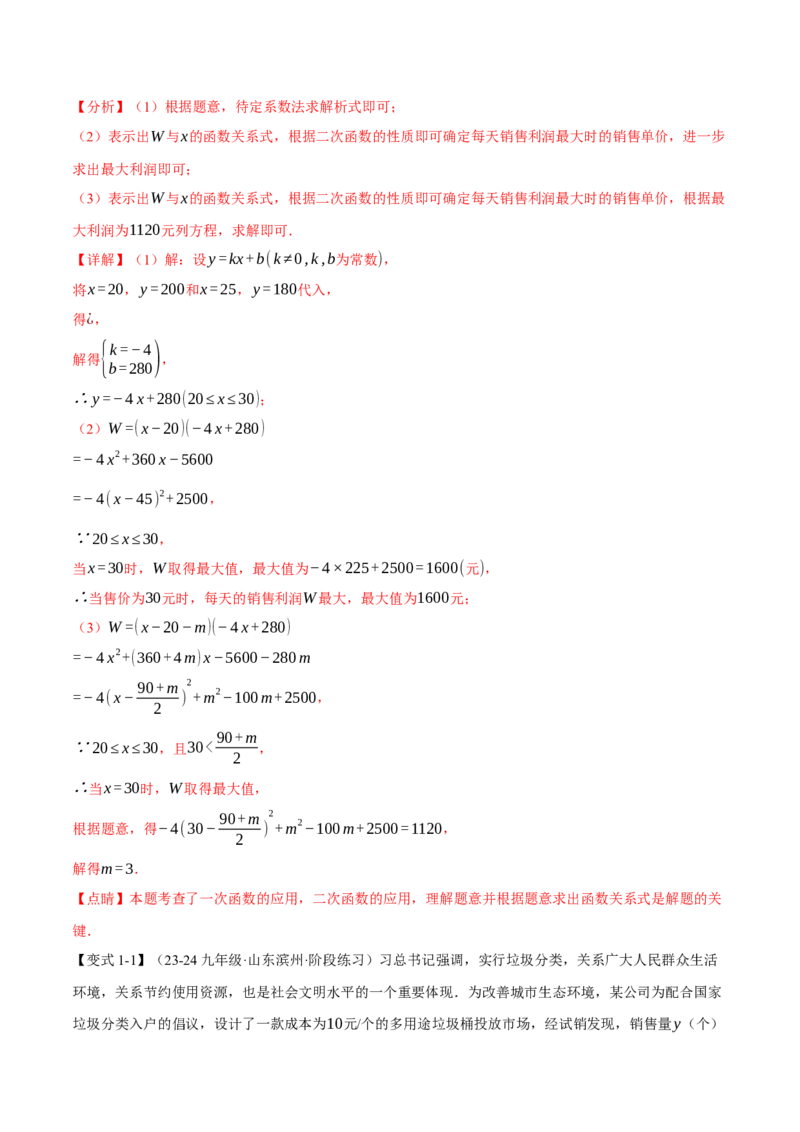 专题22.5实际问题与二次函数（十大题型）（举一反三）（人教版）（教师版）_人教版数学九年级上册_版本二_九年级数学上册（人教版）_母题专项-U66_2025版