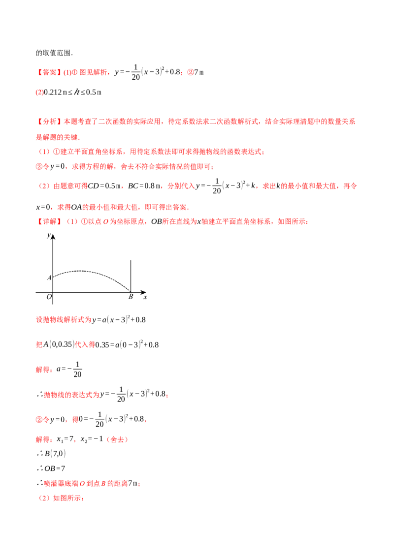 专题22.5实际问题与二次函数（十大题型）（举一反三）（人教版）（教师版）_人教版数学九年级上册_版本二_九年级数学上册（人教版）_母题专项-U66_2025版