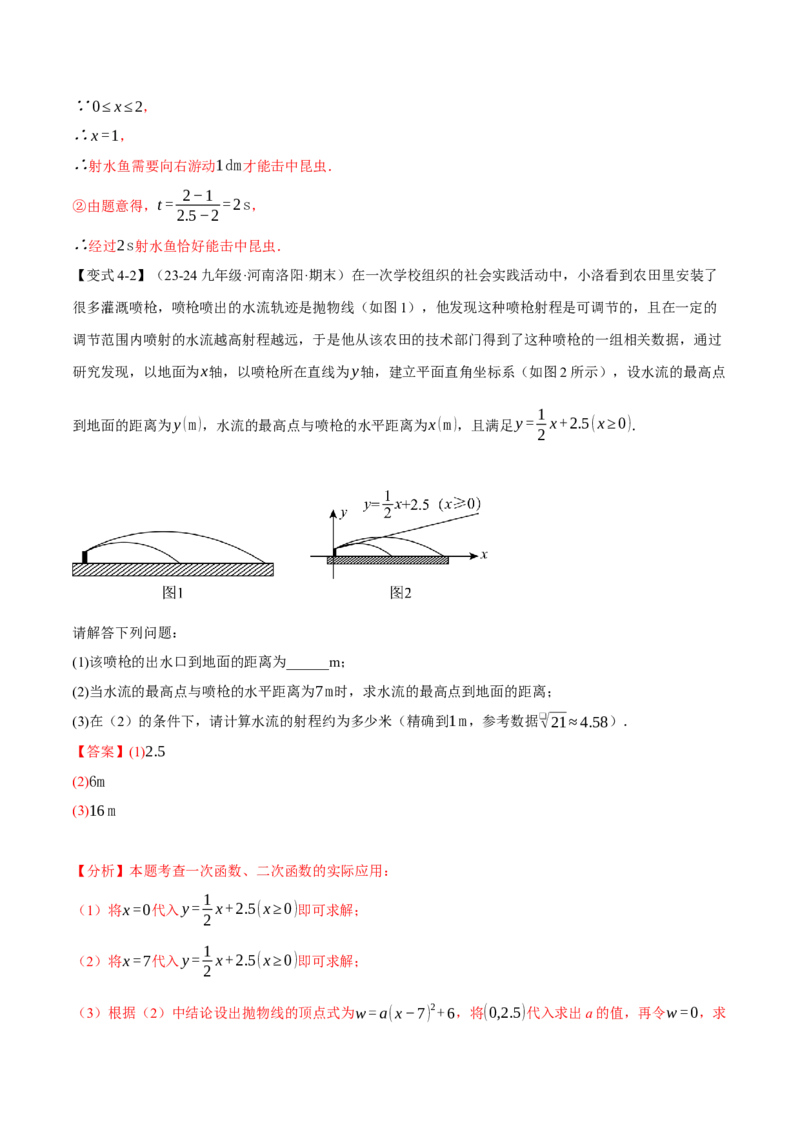专题22.5实际问题与二次函数（十大题型）（举一反三）（人教版）（教师版）_人教版数学九年级上册_版本二_九年级数学上册（人教版）_母题专项-U66_2025版