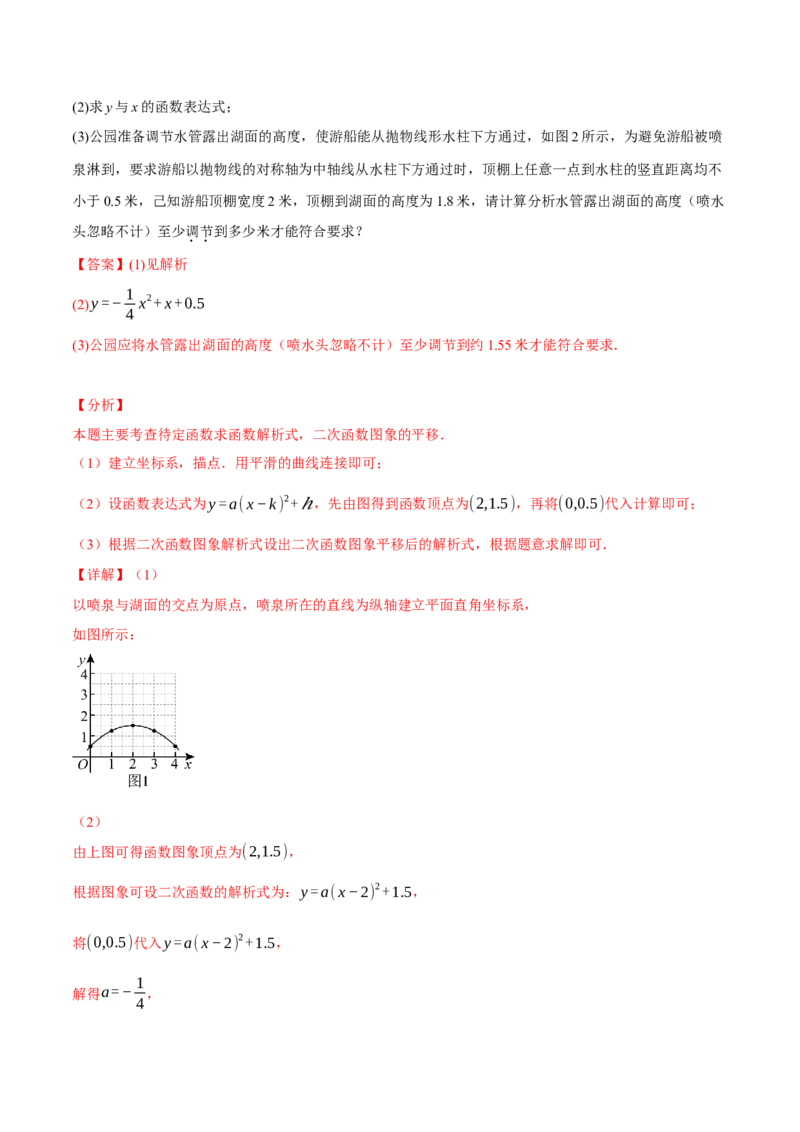专题22.5实际问题与二次函数（十大题型）（举一反三）（人教版）（教师版）_人教版数学九年级上册_版本二_九年级数学上册（人教版）_母题专项-U66_2025版
