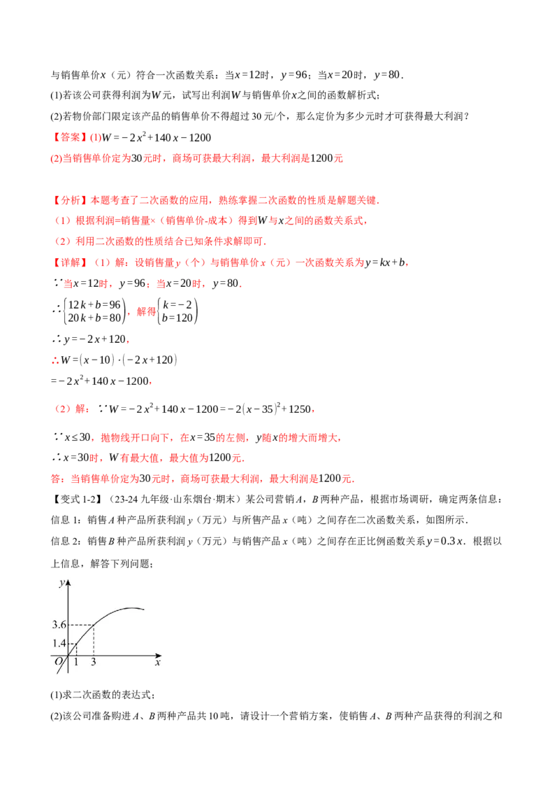 专题22.5实际问题与二次函数（十大题型）（举一反三）（人教版）（教师版）_人教版数学九年级上册_版本二_九年级数学上册（人教版）_母题专项-U66_2025版