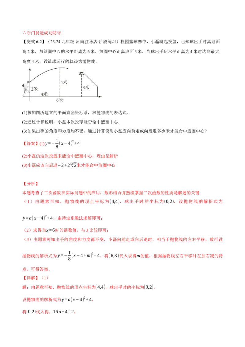 专题22.5实际问题与二次函数（十大题型）（举一反三）（人教版）（教师版）_人教版数学九年级上册_版本二_九年级数学上册（人教版）_母题专项-U66_2025版
