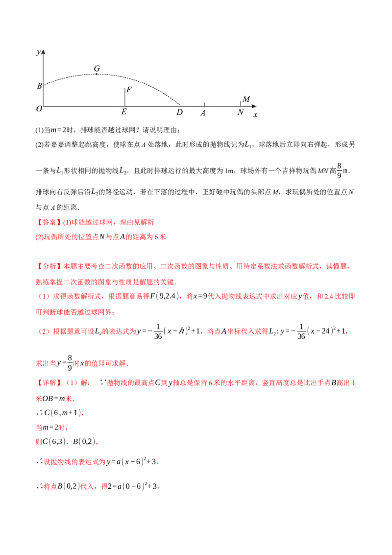 专题22.5实际问题与二次函数（十大题型）（举一反三）（人教版）（教师版）_人教版数学九年级上册_版本二_九年级数学上册（人教版）_母题专项-U66_2025版