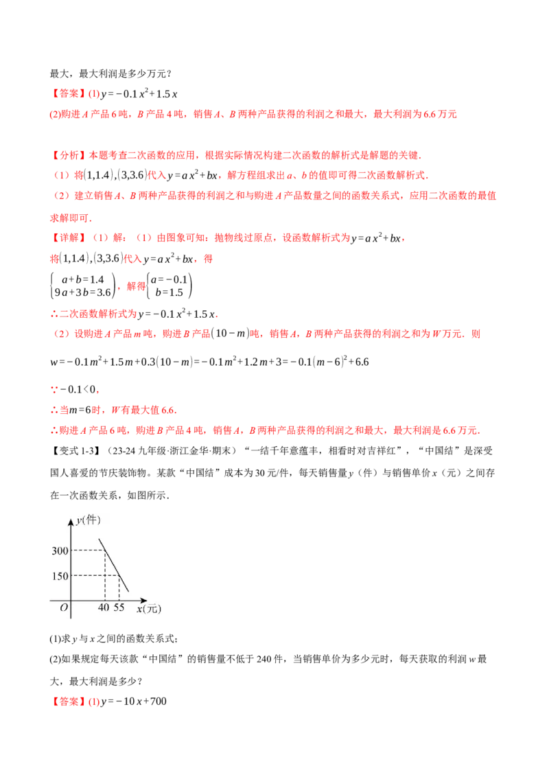 专题22.5实际问题与二次函数（十大题型）（举一反三）（人教版）（教师版）_人教版数学九年级上册_版本二_九年级数学上册（人教版）_母题专项-U66_2025版