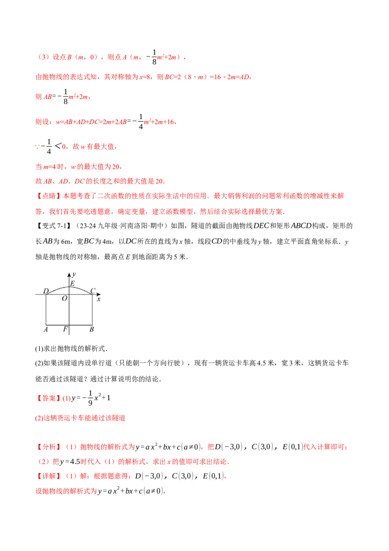 专题22.5实际问题与二次函数（十大题型）（举一反三）（人教版）（教师版）_人教版数学九年级上册_版本二_九年级数学上册（人教版）_母题专项-U66_2025版