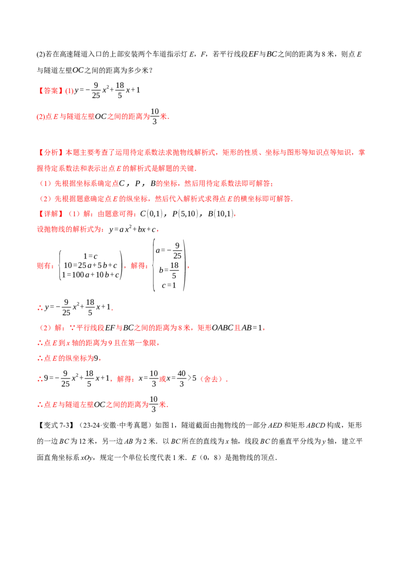 专题22.5实际问题与二次函数（十大题型）（举一反三）（人教版）（教师版）_人教版数学九年级上册_版本二_九年级数学上册（人教版）_母题专项-U66_2025版