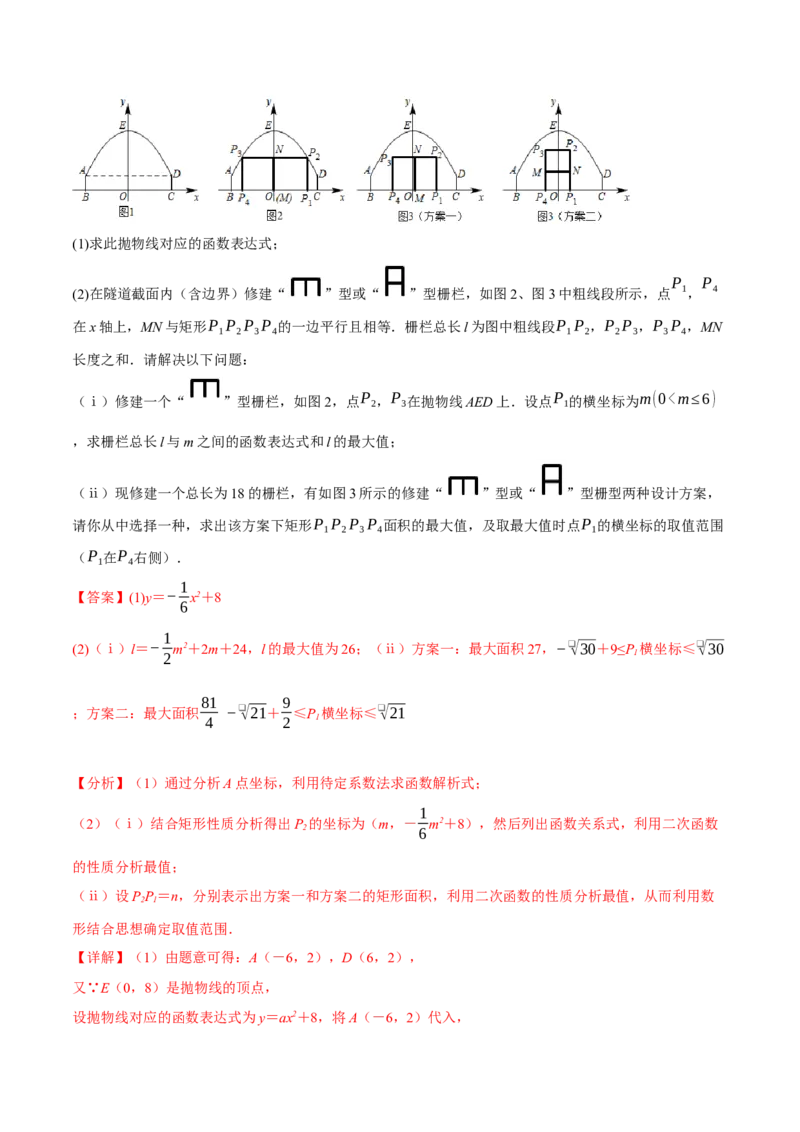 专题22.5实际问题与二次函数（十大题型）（举一反三）（人教版）（教师版）_人教版数学九年级上册_版本二_九年级数学上册（人教版）_母题专项-U66_2025版