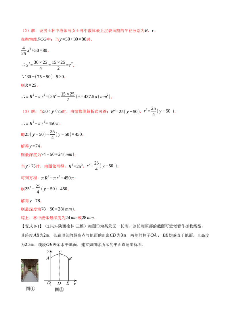 专题22.5实际问题与二次函数（十大题型）（举一反三）（人教版）（教师版）_人教版数学九年级上册_版本二_九年级数学上册（人教版）_母题专项-U66_2025版