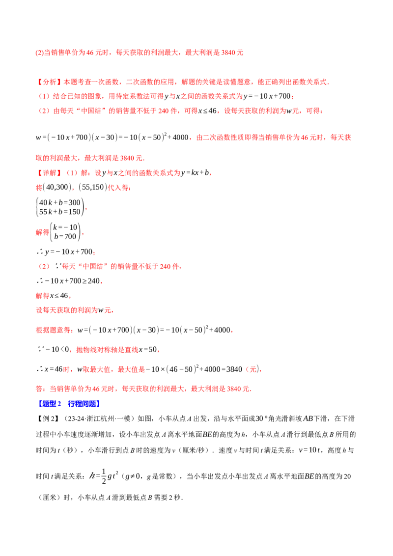 专题22.5实际问题与二次函数（十大题型）（举一反三）（人教版）（教师版）_人教版数学九年级上册_版本二_九年级数学上册（人教版）_母题专项-U66_2025版