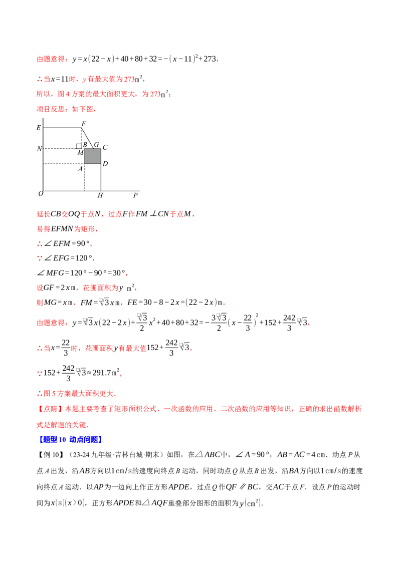 专题22.5实际问题与二次函数（十大题型）（举一反三）（人教版）（教师版）_人教版数学九年级上册_版本二_九年级数学上册（人教版）_母题专项-U66_2025版