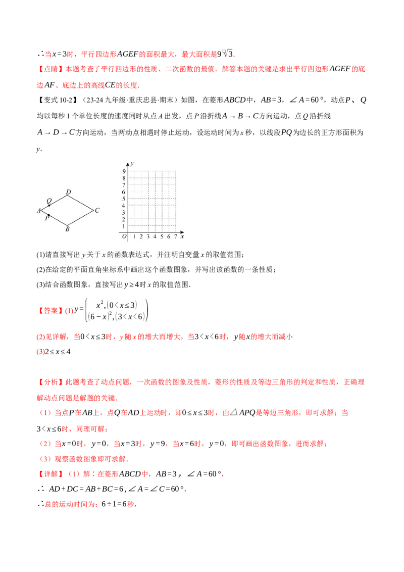 专题22.5实际问题与二次函数（十大题型）（举一反三）（人教版）（教师版）_人教版数学九年级上册_版本二_九年级数学上册（人教版）_母题专项-U66_2025版