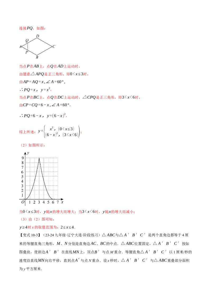专题22.5实际问题与二次函数（十大题型）（举一反三）（人教版）（教师版）_人教版数学九年级上册_版本二_九年级数学上册（人教版）_母题专项-U66_2025版