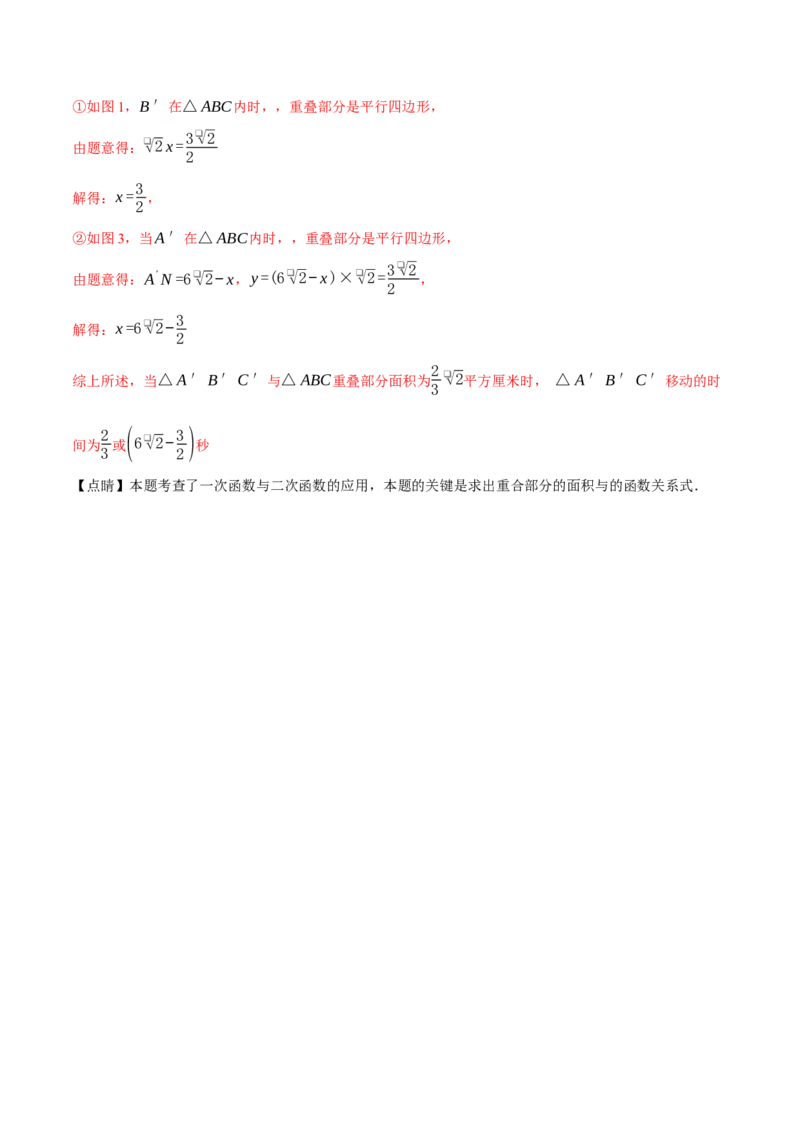 专题22.5实际问题与二次函数（十大题型）（举一反三）（人教版）（教师版）_人教版数学九年级上册_版本二_九年级数学上册（人教版）_母题专项-U66_2025版