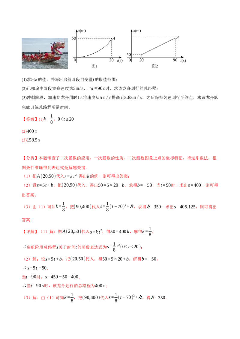 专题22.5实际问题与二次函数（十大题型）（举一反三）（人教版）（教师版）_人教版数学九年级上册_版本二_九年级数学上册（人教版）_母题专项-U66_2025版