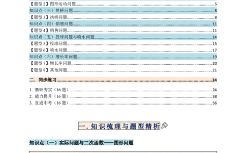 专题22.5实际问题与二次函数（知识梳理+题型精析+同步练习）（人教版）（教师版）_人教版数学九年级上册_版本二_九年级数学上册（人教版）_专题突破练习-V4_2026版