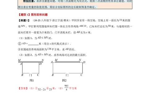 专题22.5实际问题与二次函数（知识梳理+题型精析+同步练习）（人教版）（教师版）_人教版数学九年级上册_版本二_九年级数学上册（人教版）_专题突破练习-V4_2026版